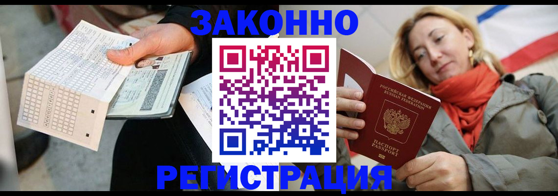 временная регистрация законно в Салехарде